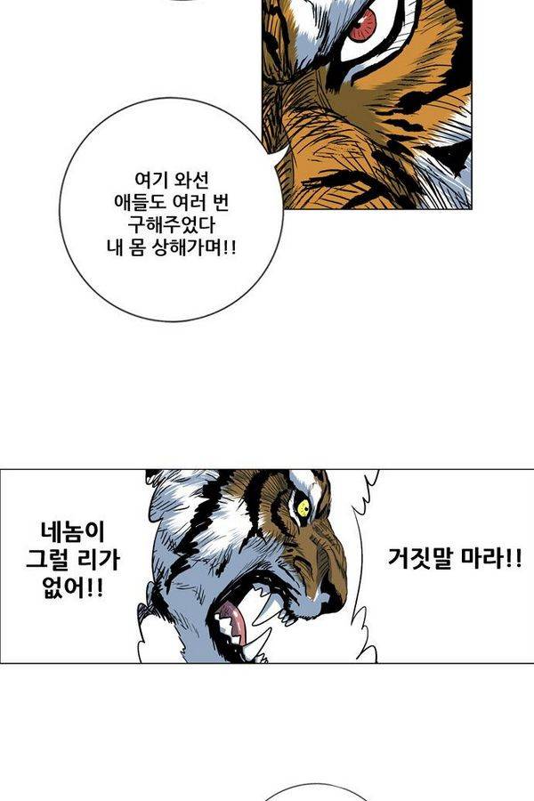 호랑이형님 2부 28화 14