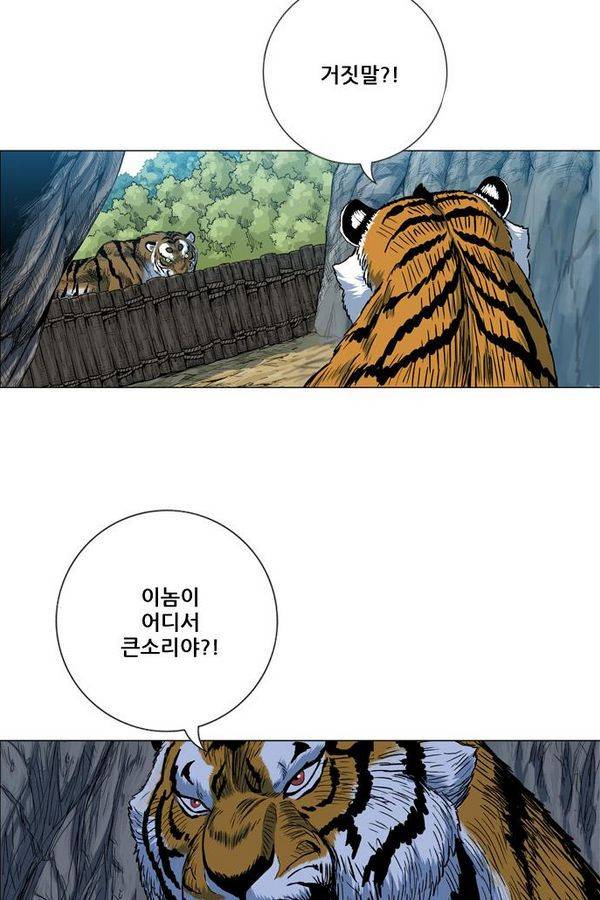 호랑이형님 2부 28화 15