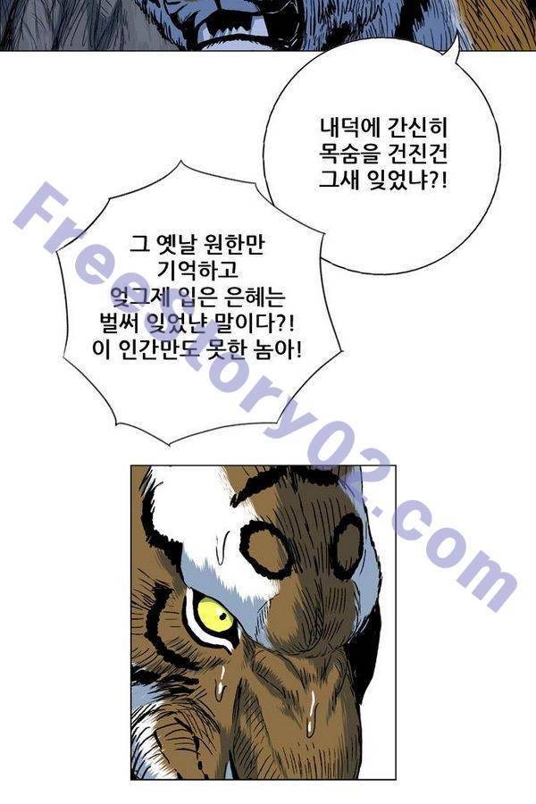 호랑이형님 2부 28화 16