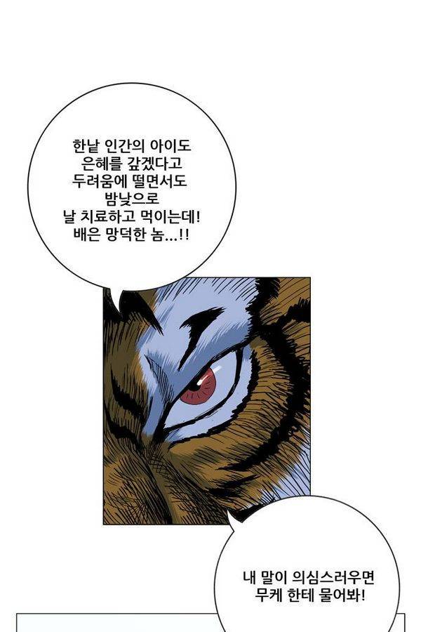 호랑이형님 2부 28화 17