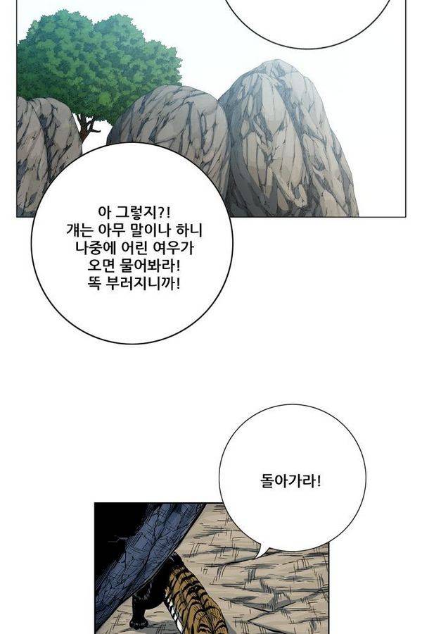 호랑이형님 2부 28화 18