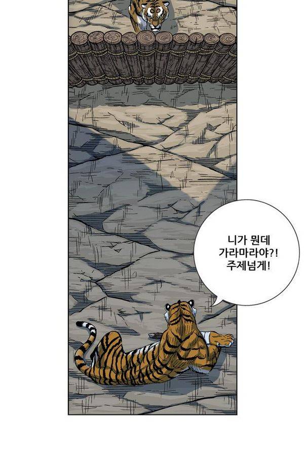 호랑이형님 2부 28화 19