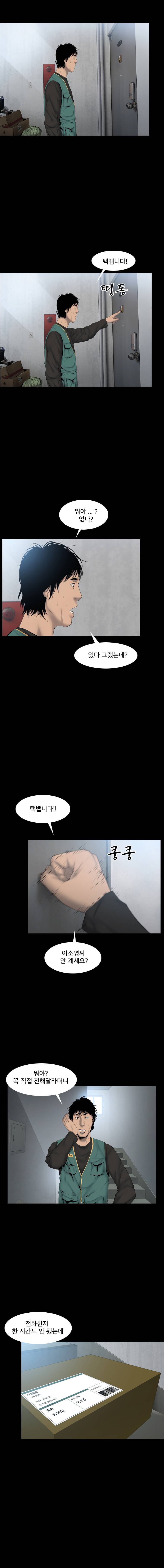 조우 27화 - 택배 3