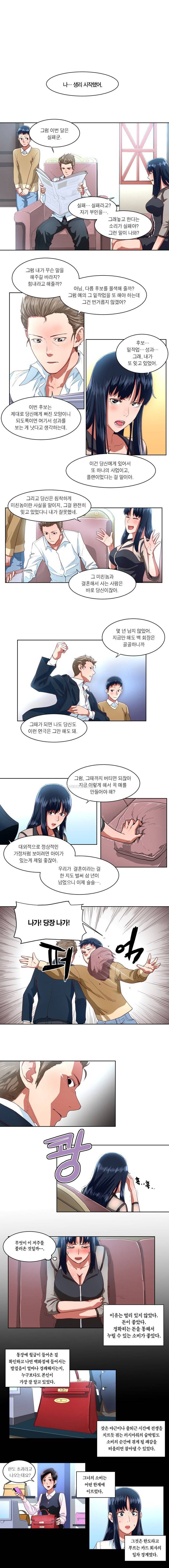 해피타임 TOON 5화 - 옆집 누나와 나의 사정(3) 3