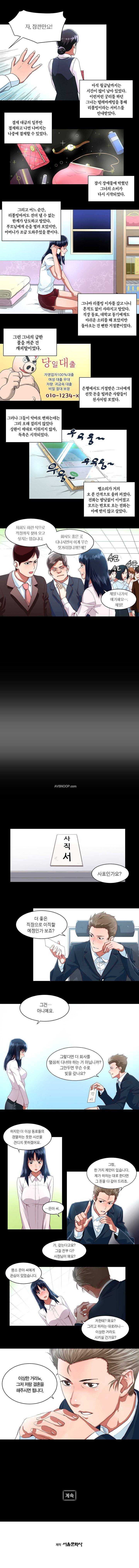 해피타임 TOON 5화 - 옆집 누나와 나의 사정(3) 4