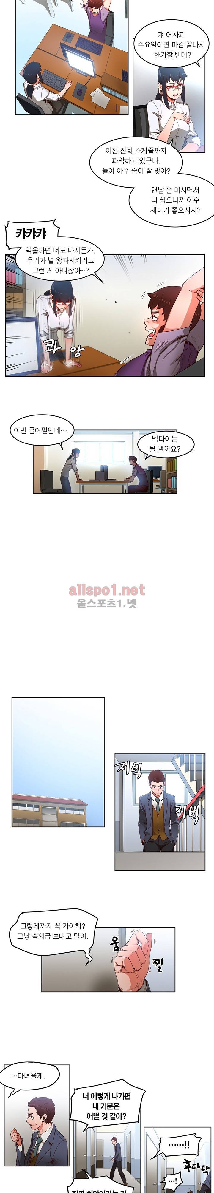 해피타임 TOON 25화 - 소꿉친구를 위하여(4) 2