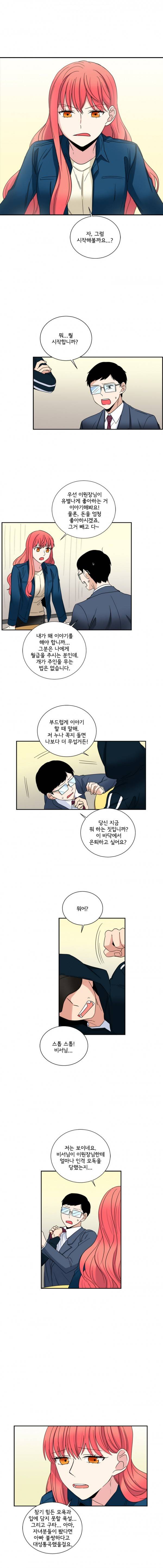 대치동 일타강사 46화 1