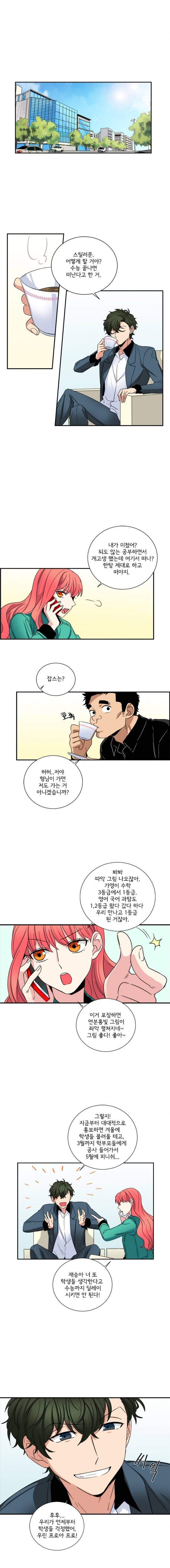 대치동 일타강사 54화 1