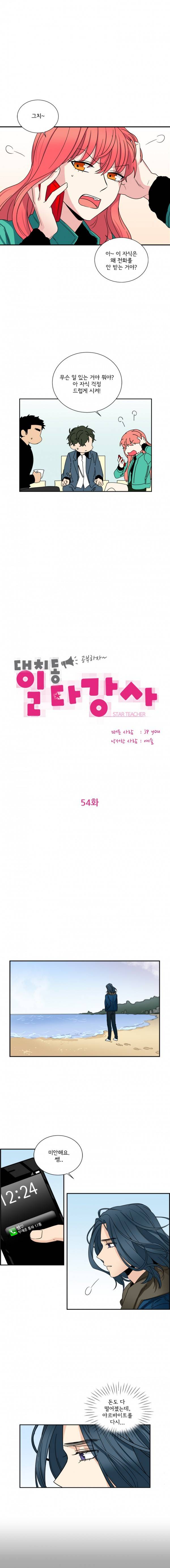 대치동 일타강사 54화 2