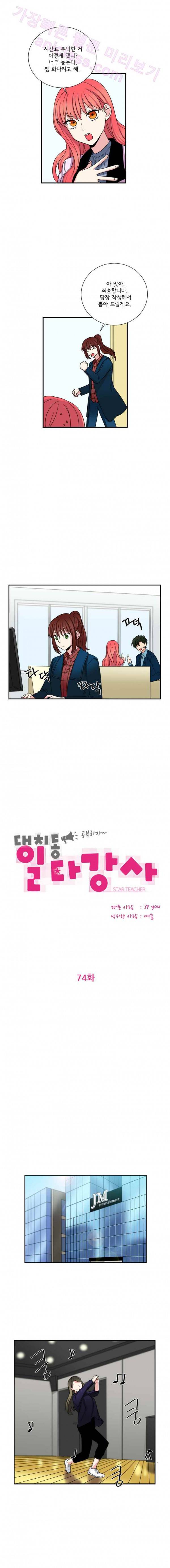 대치동 일타강사 74화 2