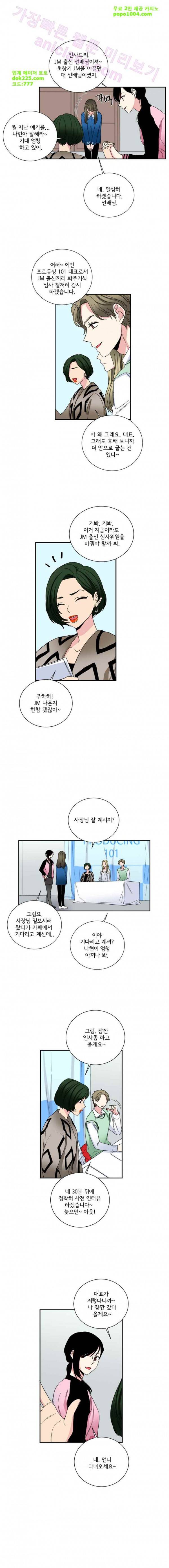 대치동 일타강사 80화 2
