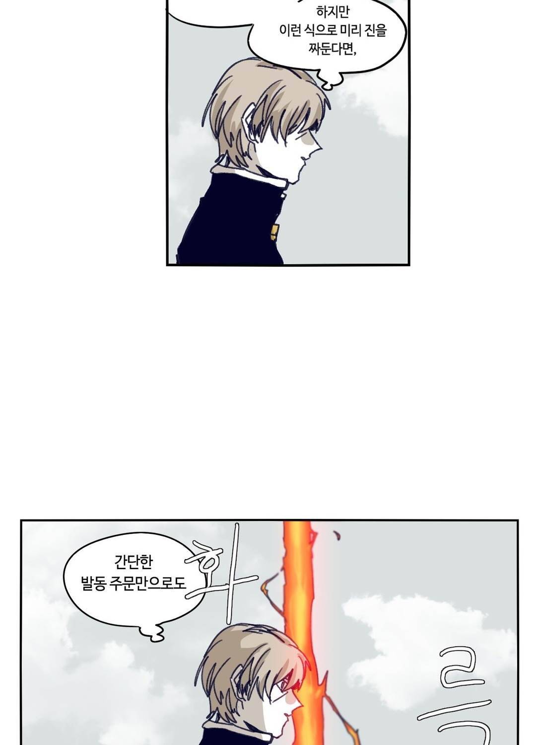애늙은이 101화 2