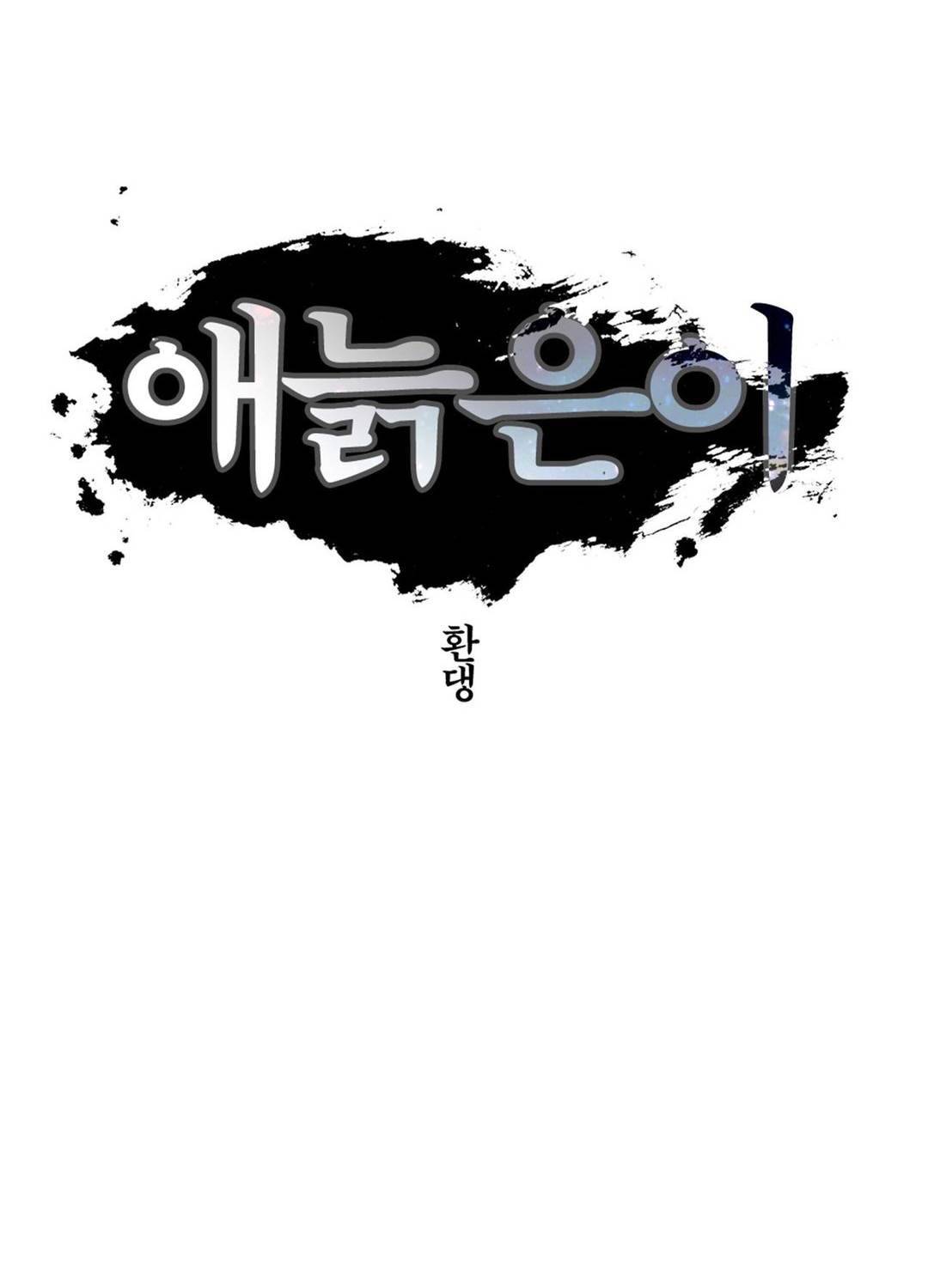 애늙은이 101화 8