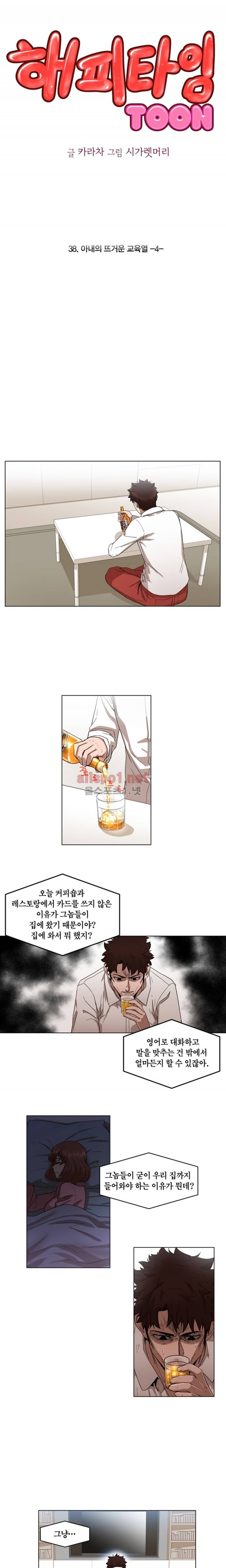 해피타임 TOON 38화 - 아내의 뜨거운 교육열 (4) 1