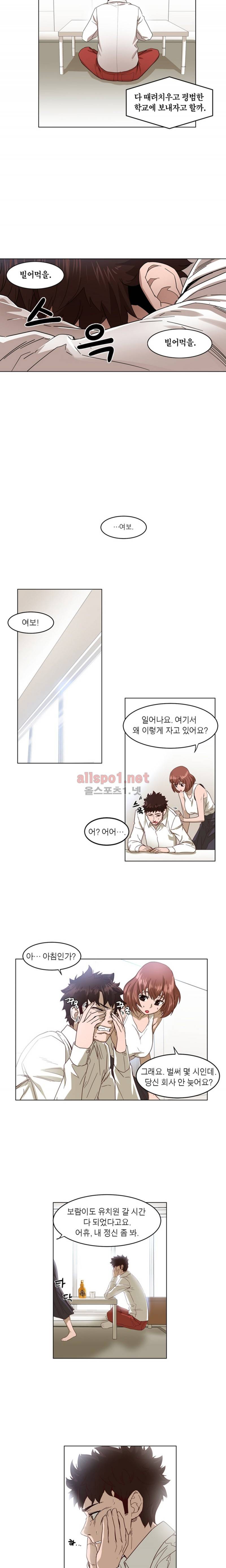 해피타임 TOON 38화 - 아내의 뜨거운 교육열 (4) 2