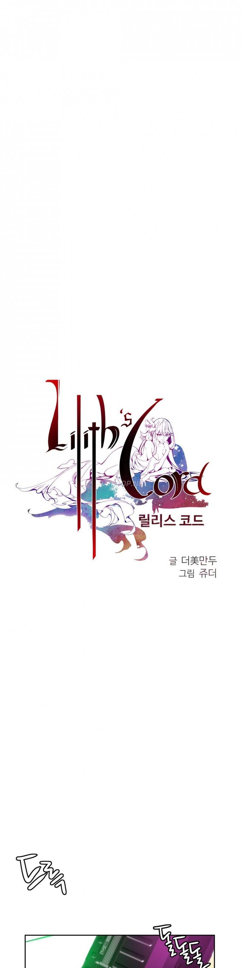 릴리스 코드 14화 1