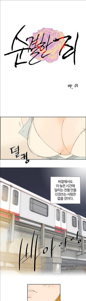 순결한죄 1화 3