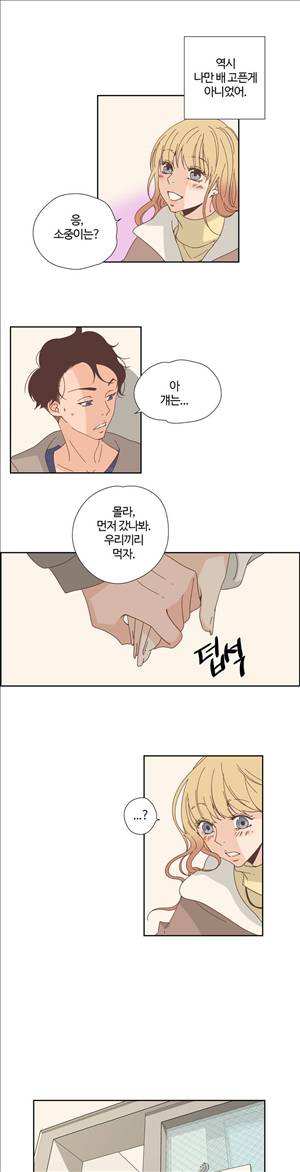순결한죄 21화 3