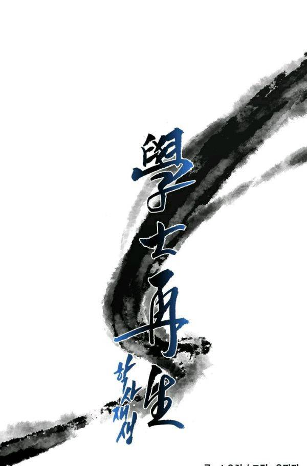 학사재생 26화 7