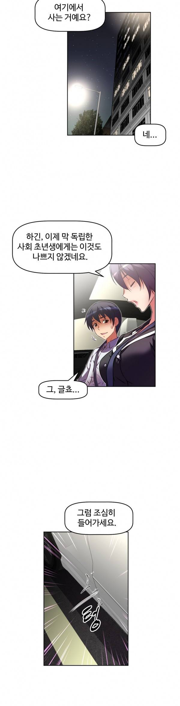 어쩌라 GO 27화 2