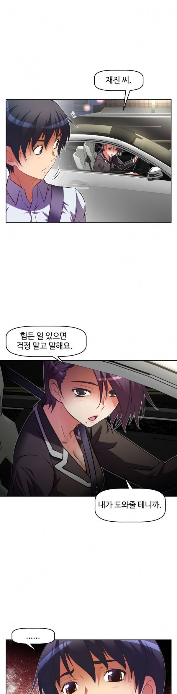 어쩌라 GO 27화 3