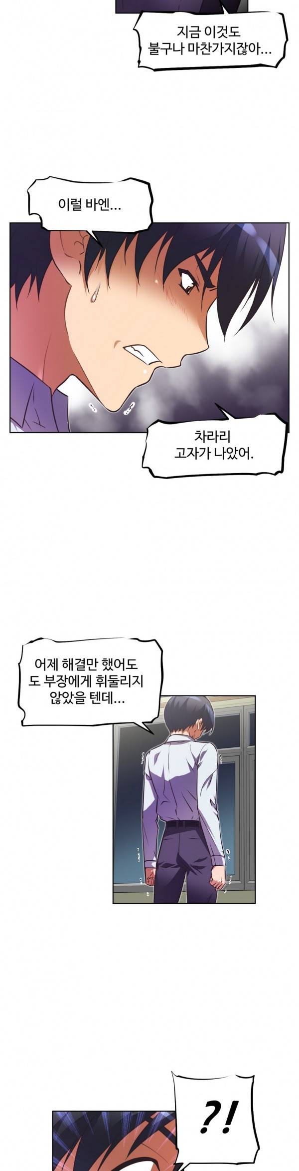 어쩌라 GO 27화 8