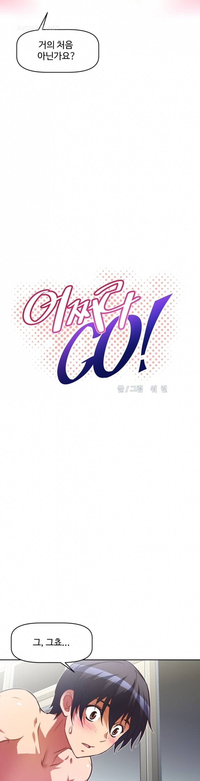 어쩌라 GO 37화 3