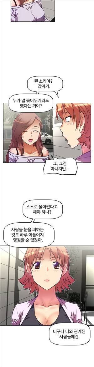 어쩌라 GO 47화 3