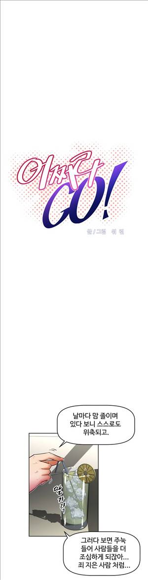 어쩌라 GO 47화 4