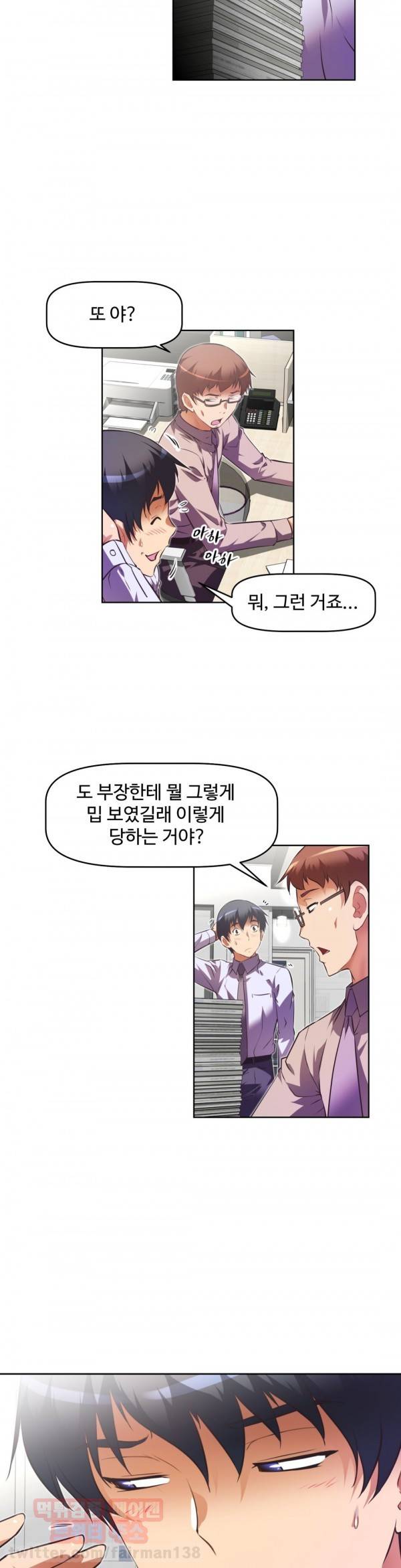 어쩌라 GO 77화 2