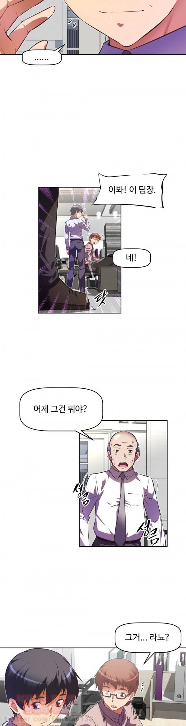 어쩌라 GO 77화 3