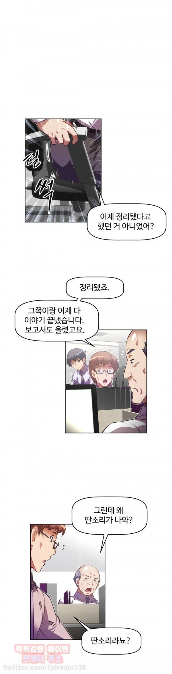 어쩌라 GO 77화 5