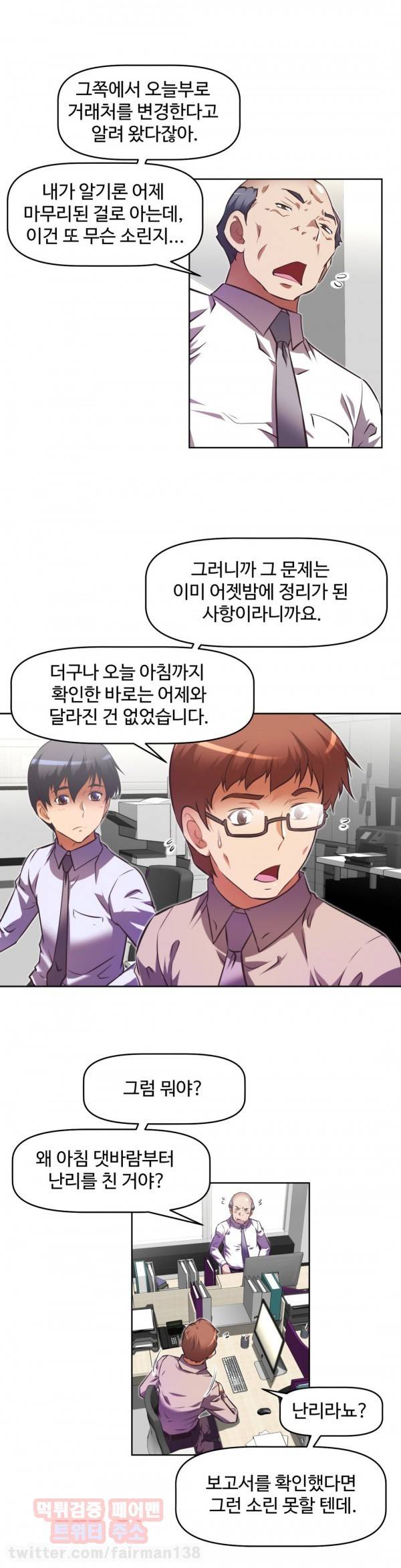 어쩌라 GO 77화 6
