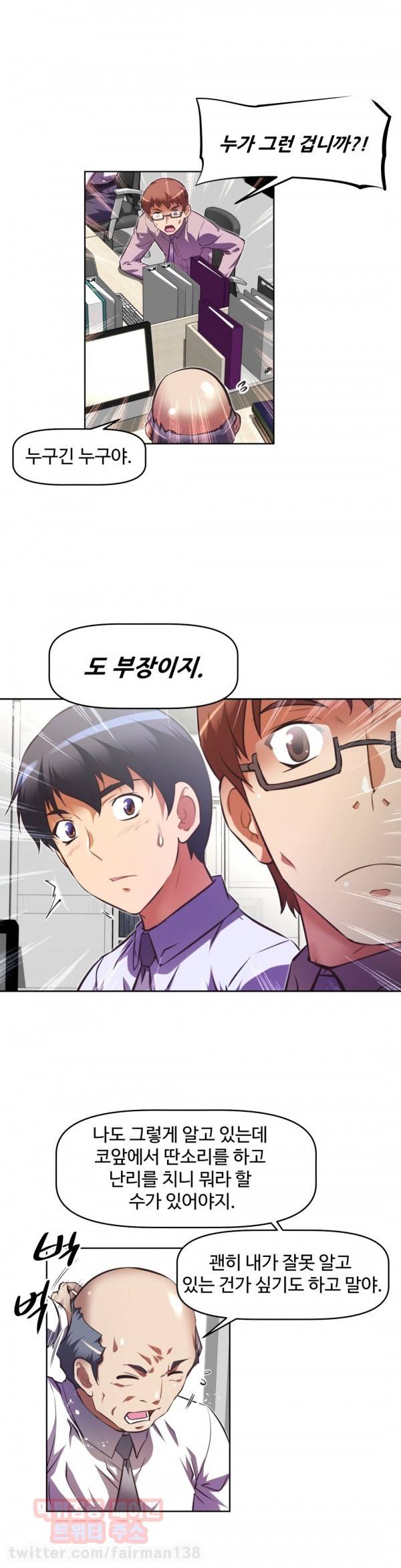 어쩌라 GO 77화 7