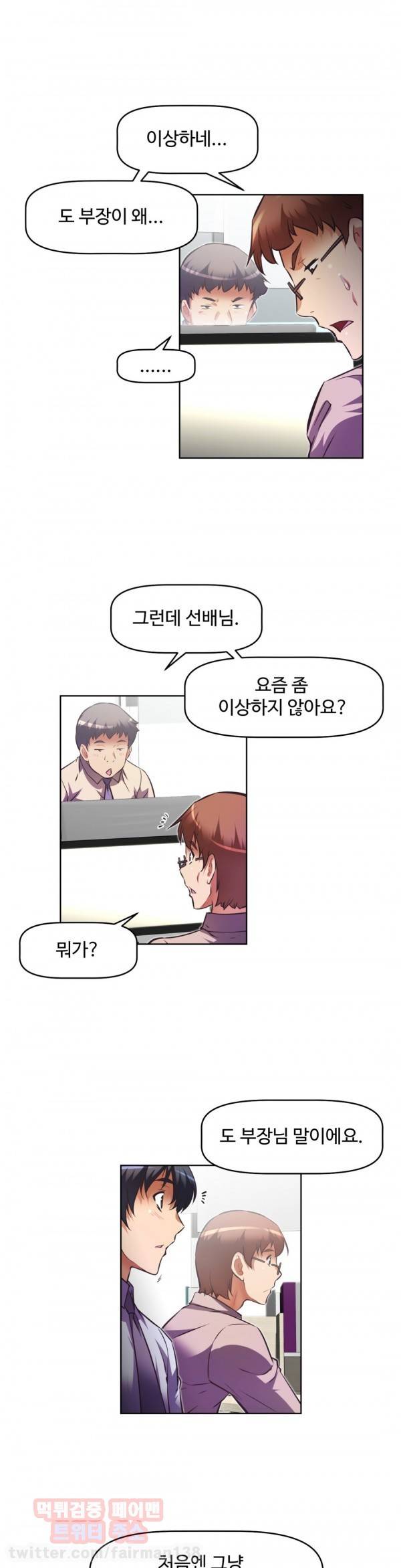 어쩌라 GO 77화 8