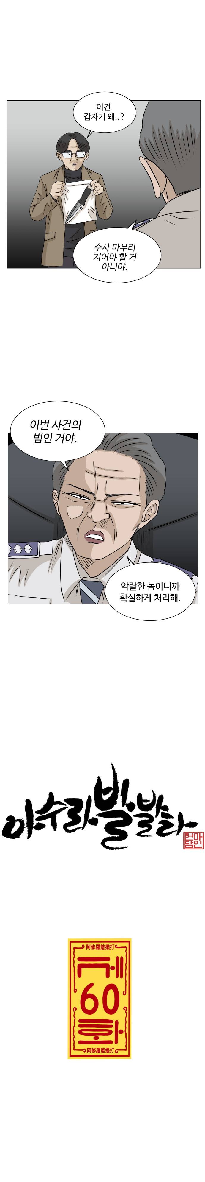아수라발발타 60화 3