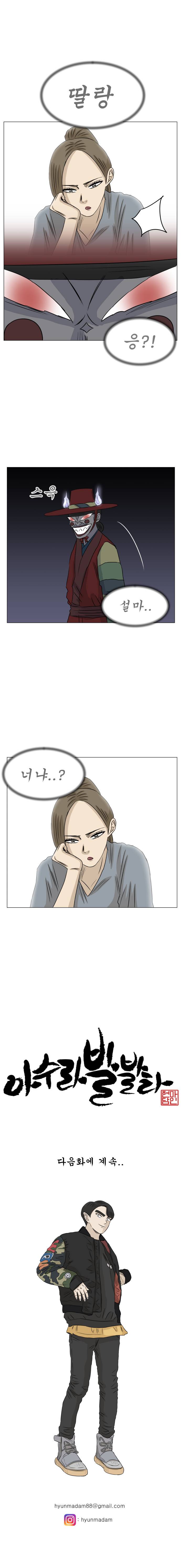 아수라발발타 60화 16