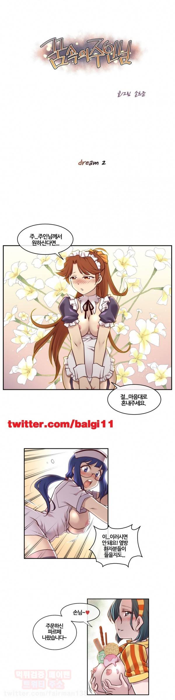 꿈속의 주인님 2화 1