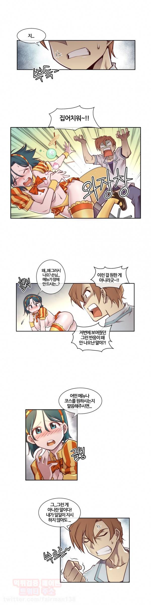 꿈속의 주인님 2화 2