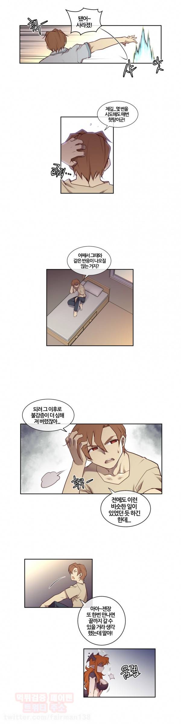 꿈속의 주인님 2화 3