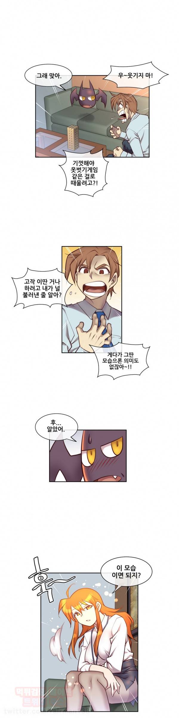 꿈속의 주인님 12화 2