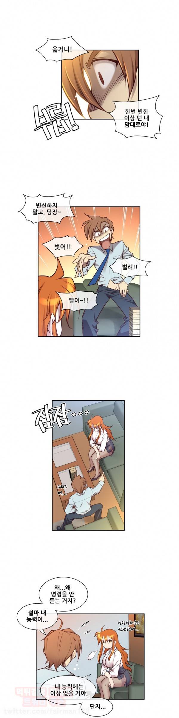 꿈속의 주인님 12화 3
