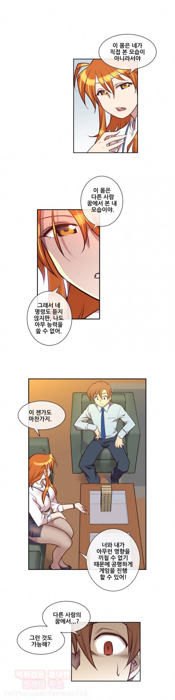 꿈속의 주인님 12화 4