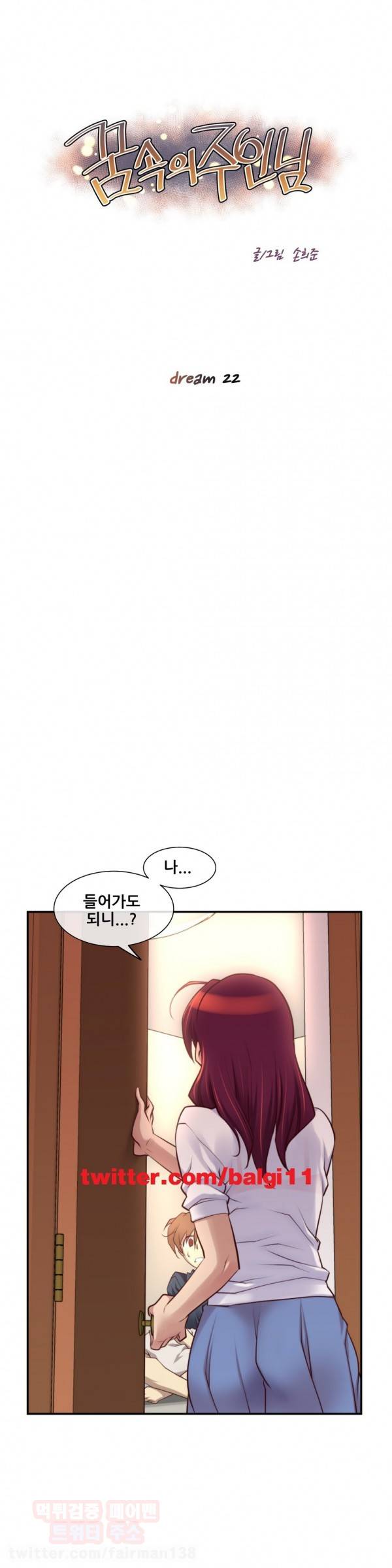 꿈속의 주인님 22화 1