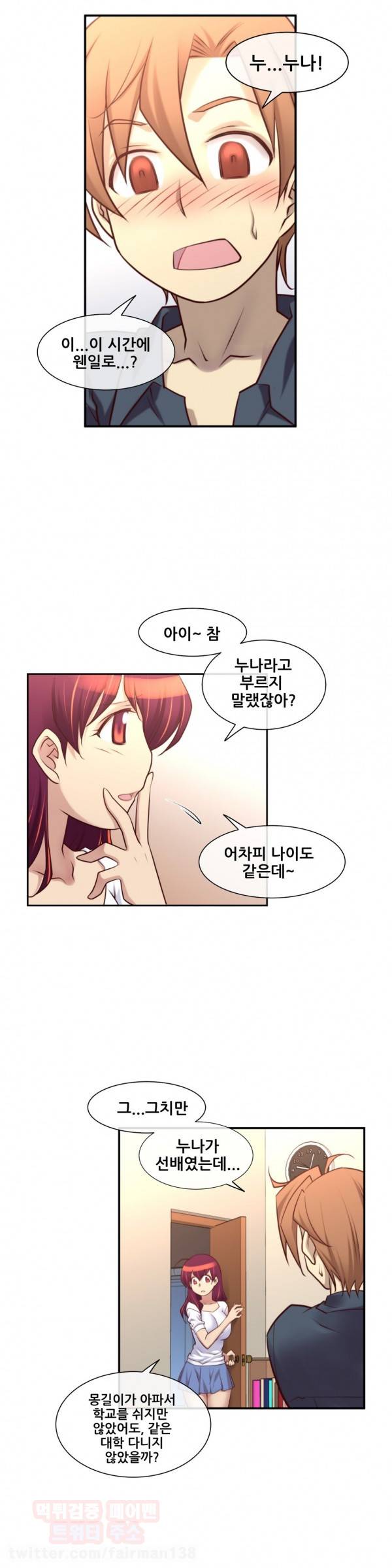 꿈속의 주인님 22화 2
