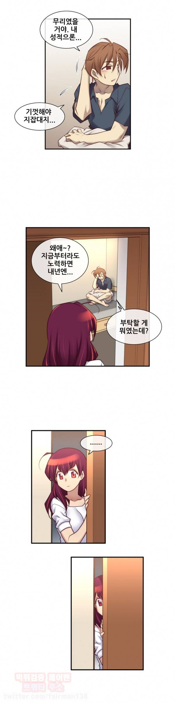 꿈속의 주인님 22화 3