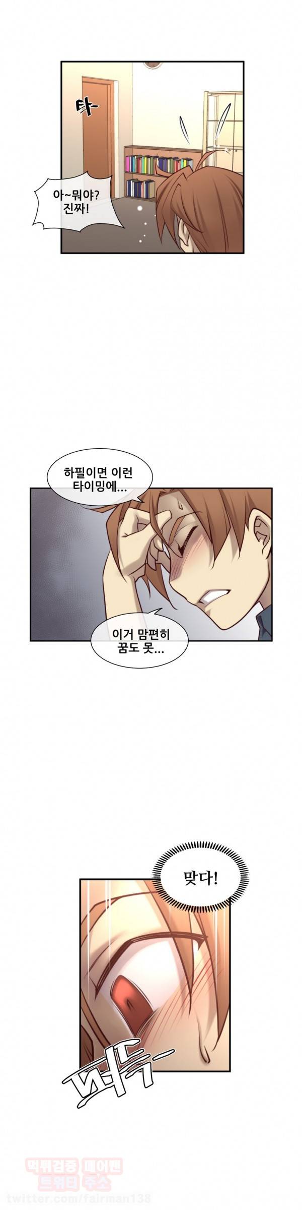 꿈속의 주인님 22화 4