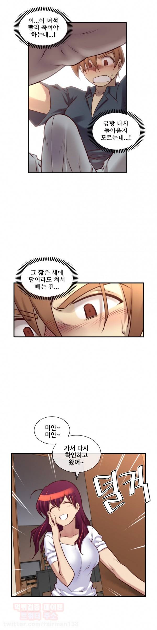 꿈속의 주인님 22화 5