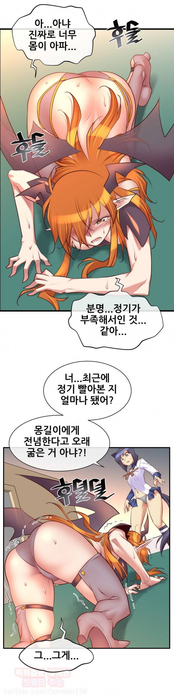 꿈속의 주인님 32화 2