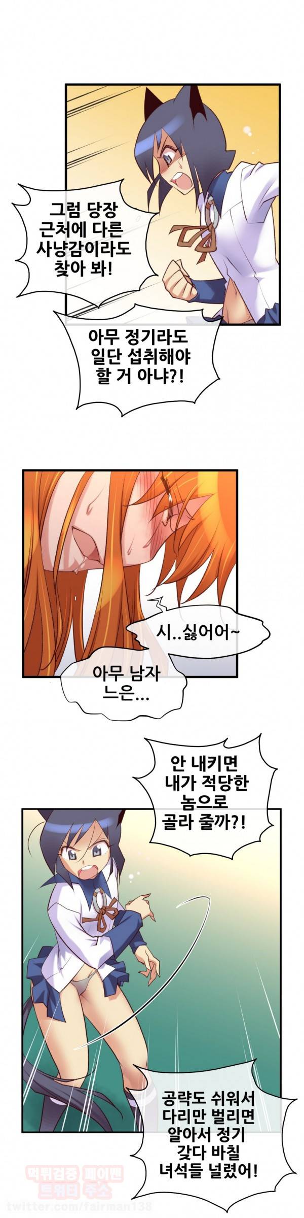 꿈속의 주인님 32화 3